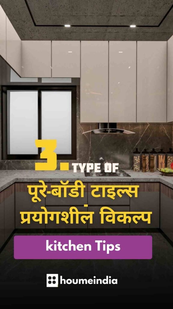मॉड्यूलर किचन काउंटरटॉप,Modular kitchen countertops,ग्रेनाइट बनाम क्वार्ट्ज़,किचन रिन्यूवेशन आइडियाज़,काउंटरटॉप सामग्री HoumeIndia