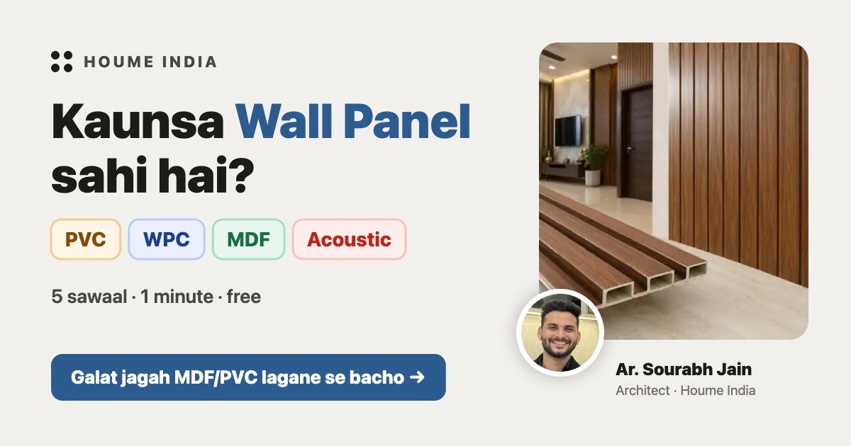 Houme India Wall Panel Selector: PVC, WPC, MDF ya Acoustic — 5 sawaal mein sahi wall panel, Ar. Sourabh Jain